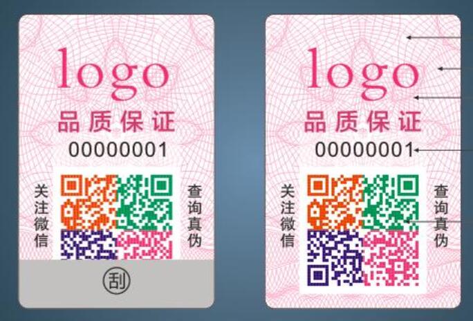 防偽標簽定制 防偽標簽定制