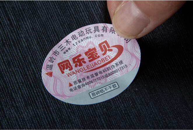 玩具防偽標(biāo)簽定做 玩具防偽標(biāo)簽定做